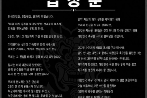 韩国队官方球迷组织“红魔”声明:洪明甫应彻底退出韩国足坛”