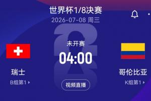 世界杯高清在线直播平台_2026世界杯免费观看_免插件赛事直播